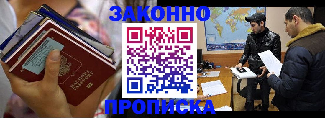 прописка штамп в Ельце